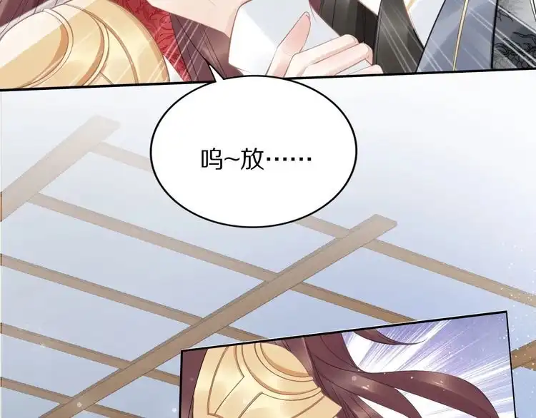 《一生一世笑苍穹》第61话 小臭臭，有人欺负我 第81页
