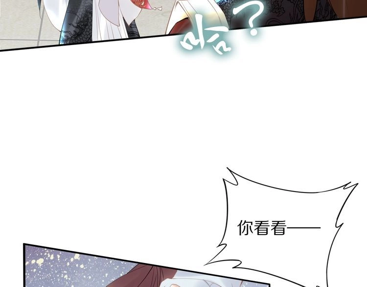 《一生一世笑苍穹》第61话 小臭臭，有人欺负我 第21页