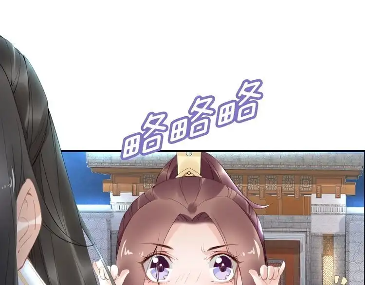 《一生一世笑苍穹》第61话 小臭臭，有人欺负我 第32页