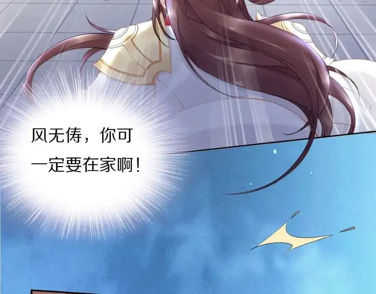 《一生一世笑苍穹》第61话 小臭臭，有人欺负我 第8页