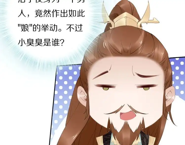 《一生一世笑苍穹》第61话 小臭臭，有人欺负我 第18页