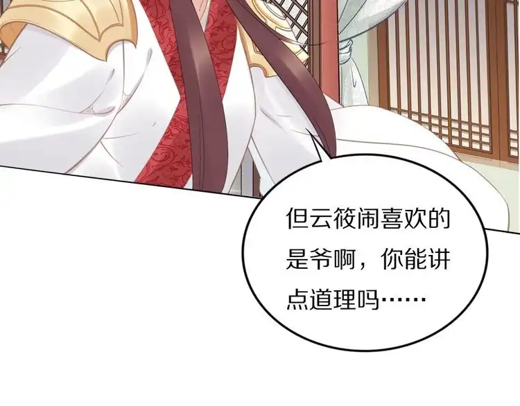 《一生一世笑苍穹》第61话 小臭臭，有人欺负我 第79页
