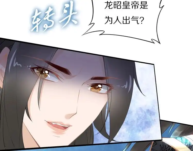 《一生一世笑苍穹》第61话 小臭臭，有人欺负我 第29页