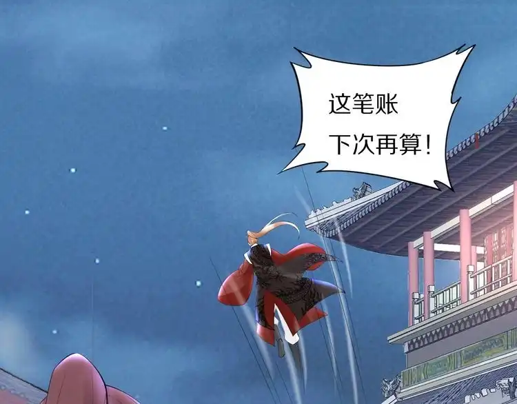 《一生一世笑苍穹》第61话 小臭臭，有人欺负我 第50页
