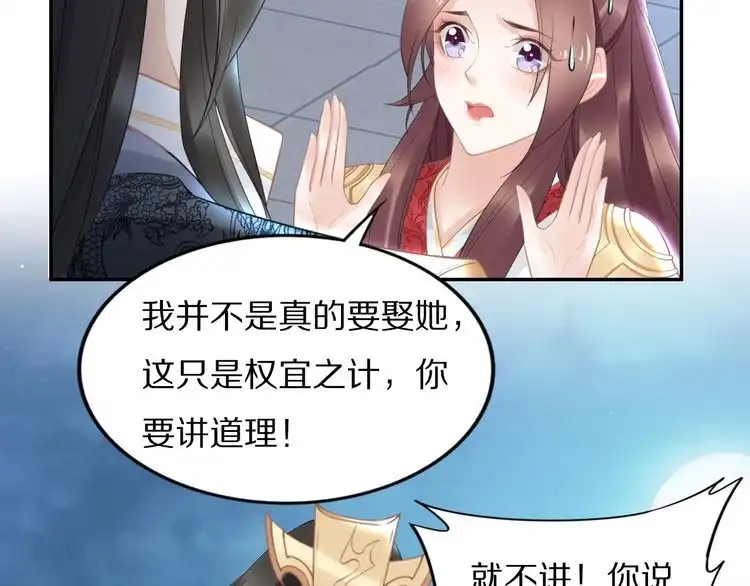 《一生一世笑苍穹》第61话 小臭臭，有人欺负我 第60页