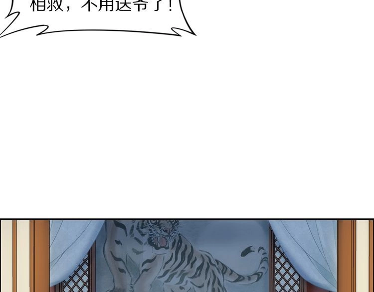 《一生一世笑苍穹》第62话 洛子夜是女人 第77页