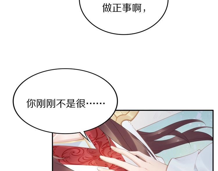 《一生一世笑苍穹》第62话 洛子夜是女人 第47页