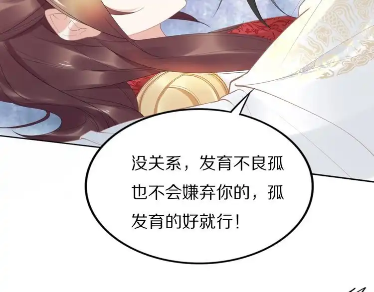 《一生一世笑苍穹》第62话 洛子夜是女人 第64页