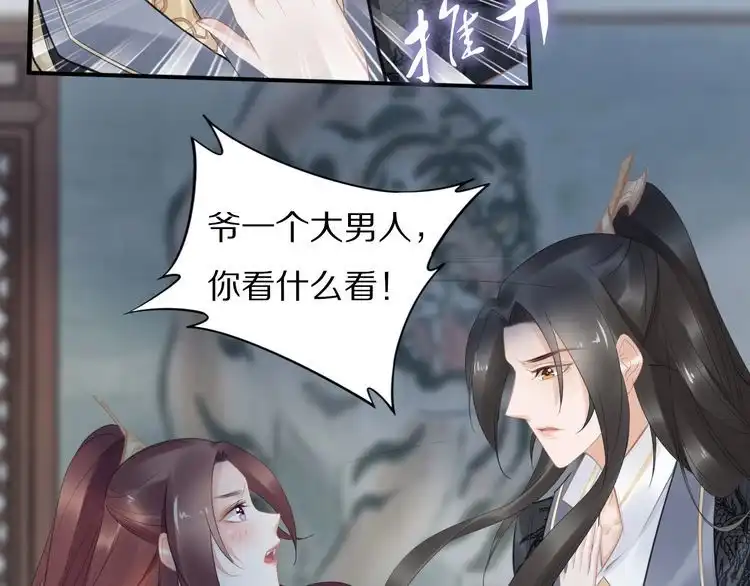 《一生一世笑苍穹》第62话 洛子夜是女人 第71页