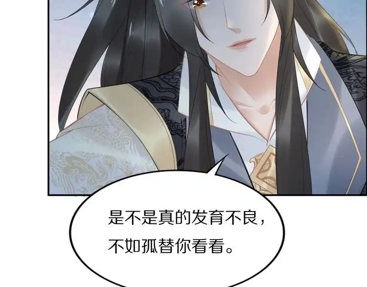 《一生一世笑苍穹》第62话 洛子夜是女人 第67页