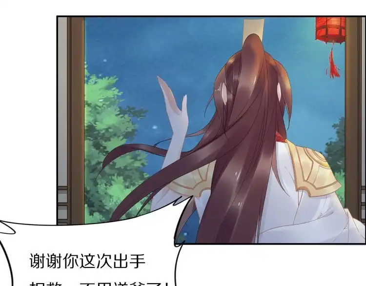 《一生一世笑苍穹》第62话 洛子夜是女人 第76页