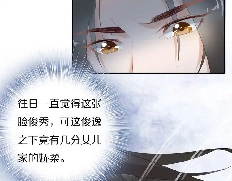 《一生一世笑苍穹》第62话 洛子夜是女人 第62页