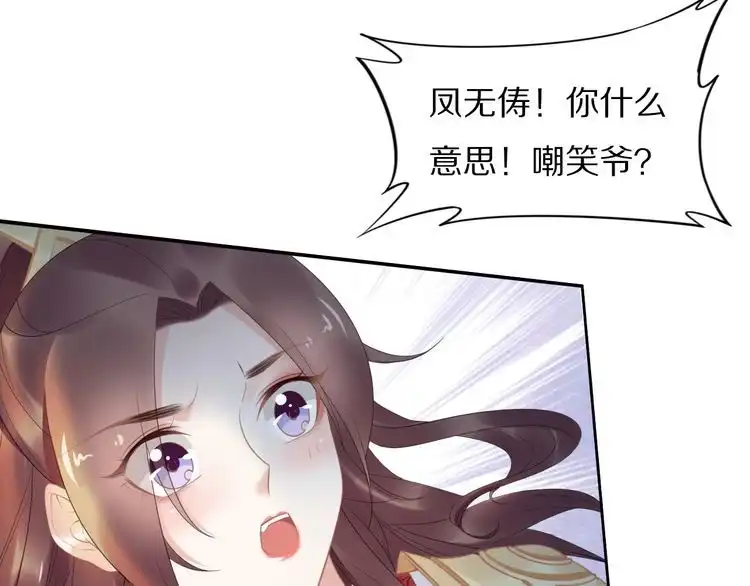 《一生一世笑苍穹》第62话 洛子夜是女人 第65页