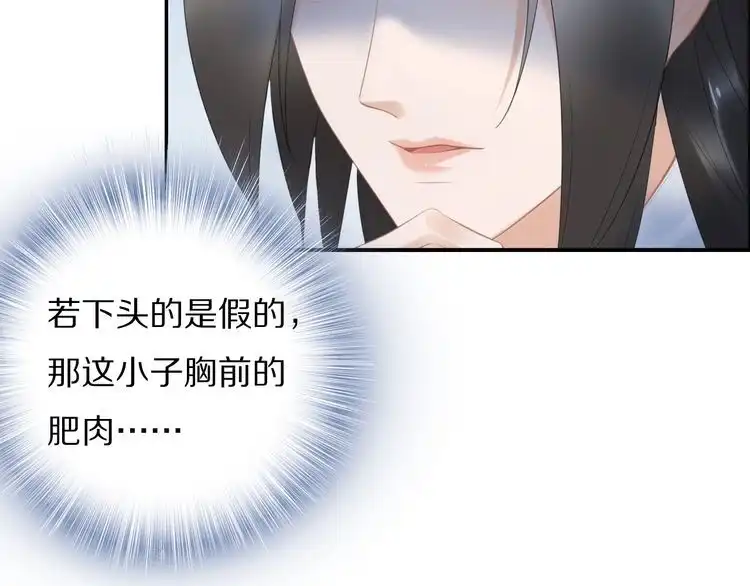 《一生一世笑苍穹》第62话 洛子夜是女人 第59页
