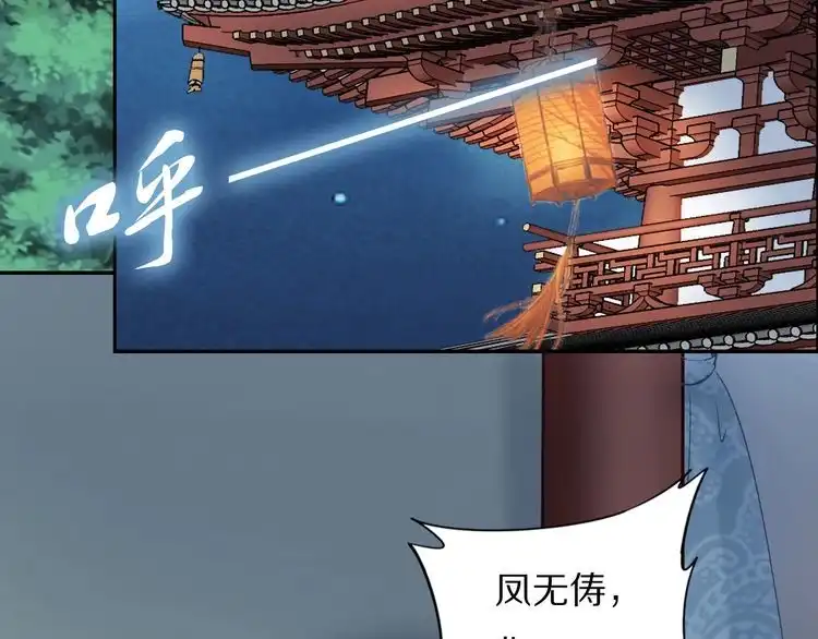 《一生一世笑苍穹》第62话 洛子夜是女人 第2页