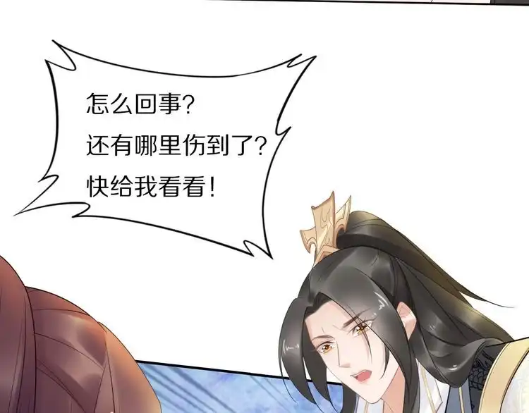《一生一世笑苍穹》第62话 洛子夜是女人 第27页