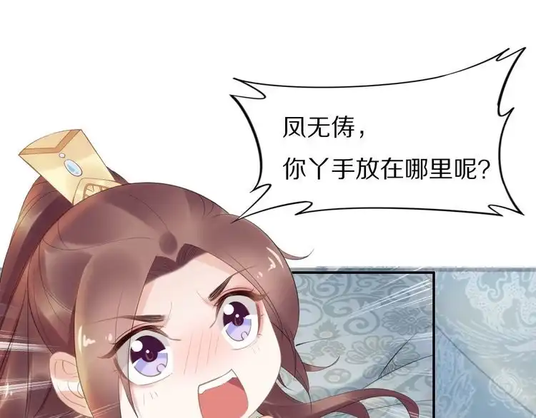 《一生一世笑苍穹》第62话 洛子夜是女人 第51页