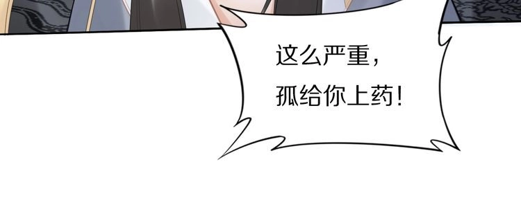 《一生一世笑苍穹》第62话 洛子夜是女人 第11页