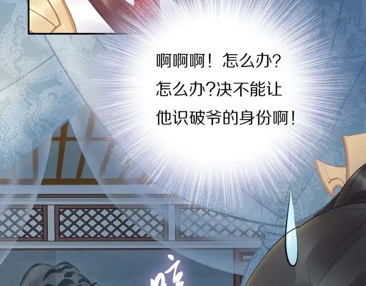 《一生一世笑苍穹》第62话 洛子夜是女人 第56页