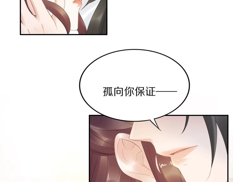 《一生一世笑苍穹》第62话 洛子夜是女人 第36页