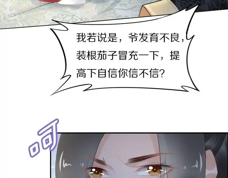 《一生一世笑苍穹》第62话 洛子夜是女人 第58页