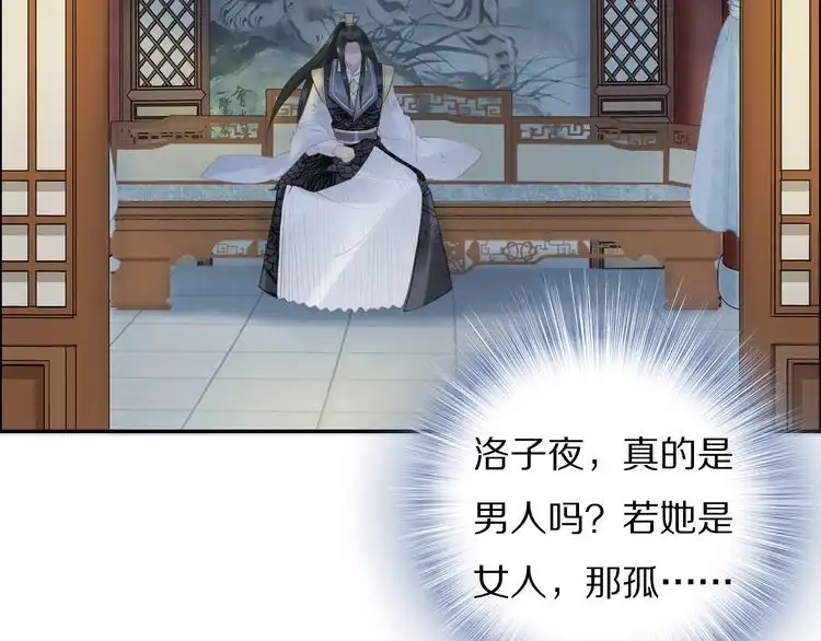 《一生一世笑苍穹》第62话 洛子夜是女人 第78页