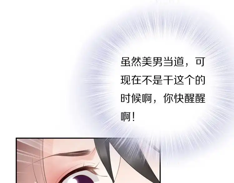 《一生一世笑苍穹》第62话 洛子夜是女人 第41页