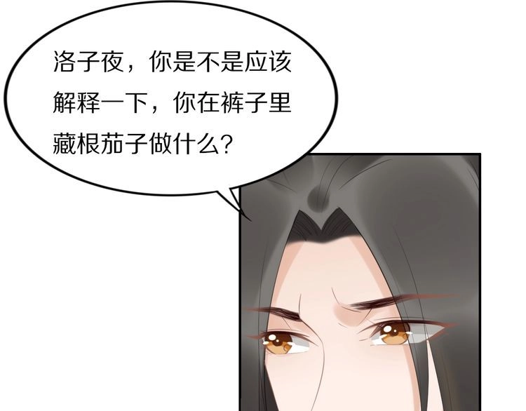 《一生一世笑苍穹》第62话 洛子夜是女人 第54页