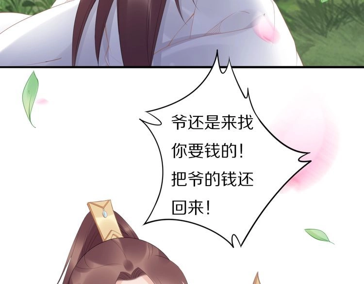 《一生一世笑苍穹》第63话 给钱的就是大爷 第53页