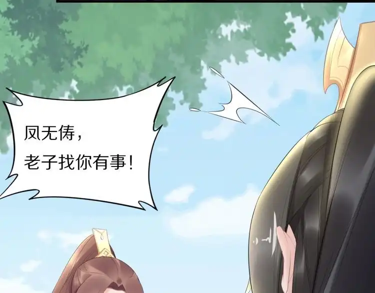 《一生一世笑苍穹》第63话 给钱的就是大爷 第45页