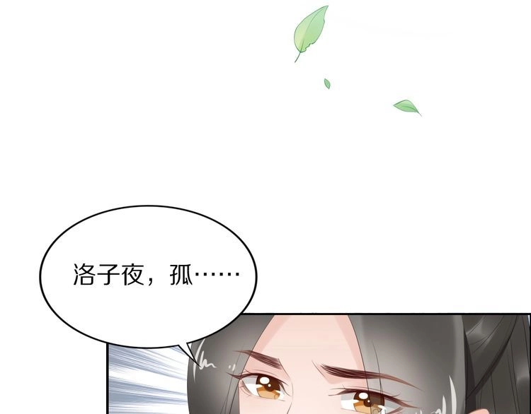 《一生一世笑苍穹》第63话 给钱的就是大爷 第64页