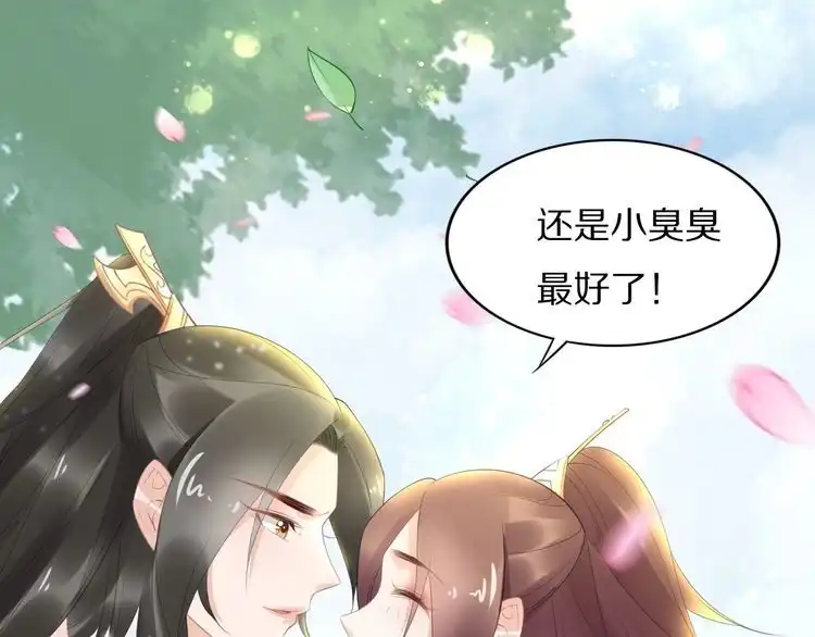 《一生一世笑苍穹》第63话 给钱的就是大爷 第77页