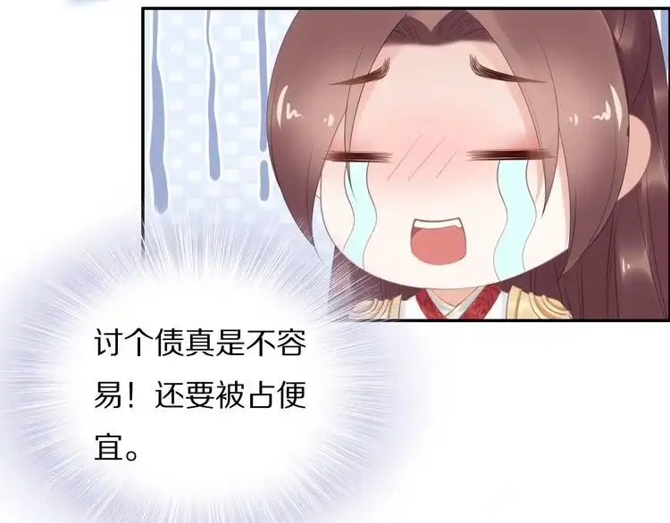 《一生一世笑苍穹》第63话 给钱的就是大爷 第74页