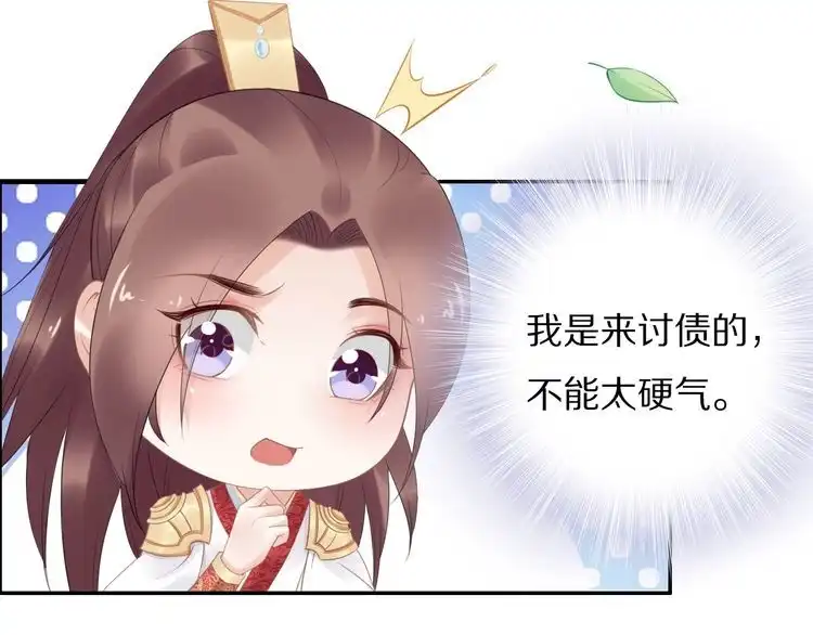《一生一世笑苍穹》第63话 给钱的就是大爷 第63页