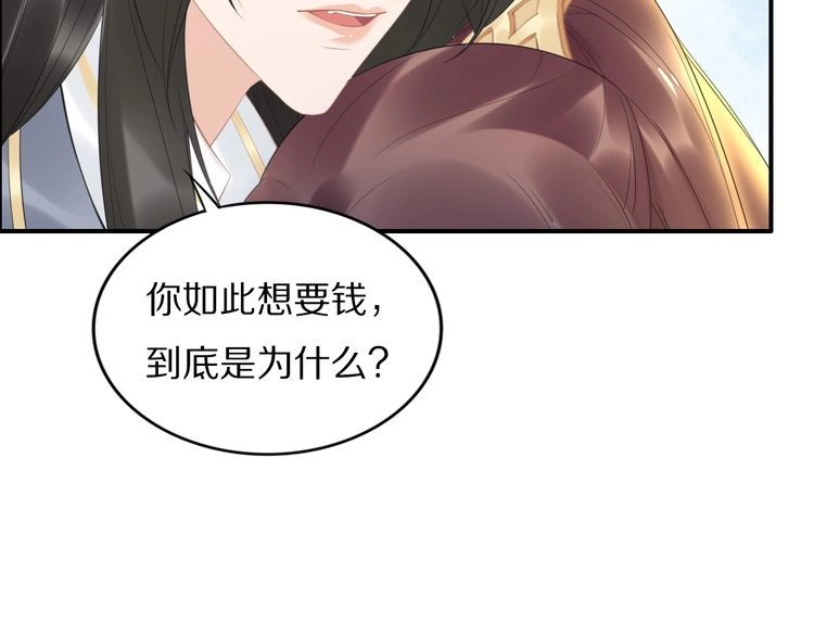 《一生一世笑苍穹》第63话 给钱的就是大爷 第82页