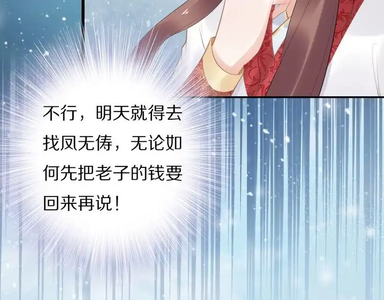 《一生一世笑苍穹》第63话 给钱的就是大爷 第40页