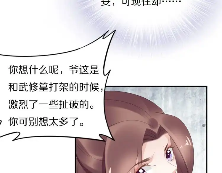 《一生一世笑苍穹》第63话 给钱的就是大爷 第27页