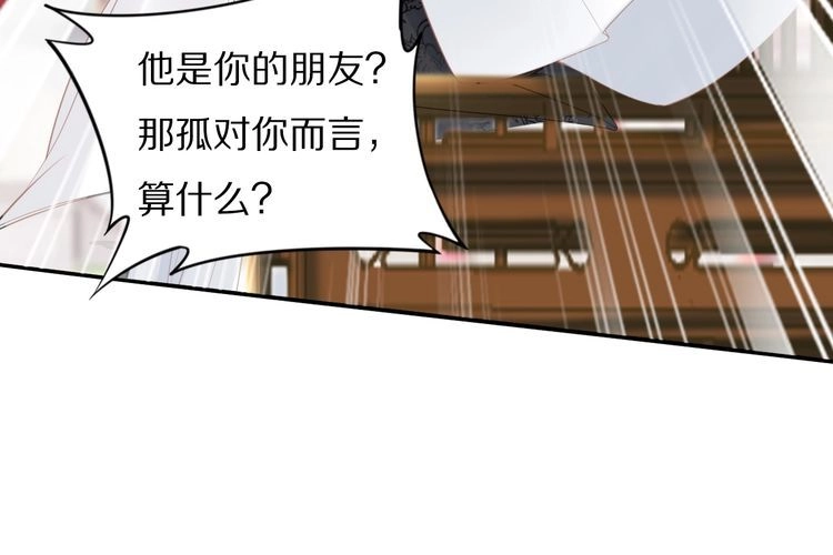 《一生一世笑苍穹》第63话 给钱的就是大爷 第61页
