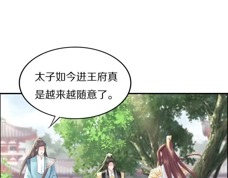 《一生一世笑苍穹》第63话 给钱的就是大爷 第47页