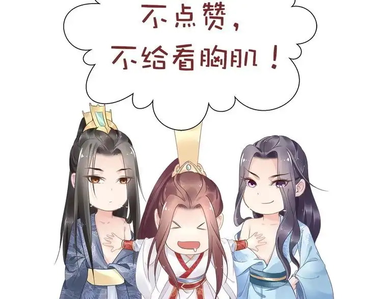 《一生一世笑苍穹》第63话 给钱的就是大爷 第90页