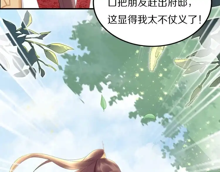 《一生一世笑苍穹》第63话 给钱的就是大爷 第59页
