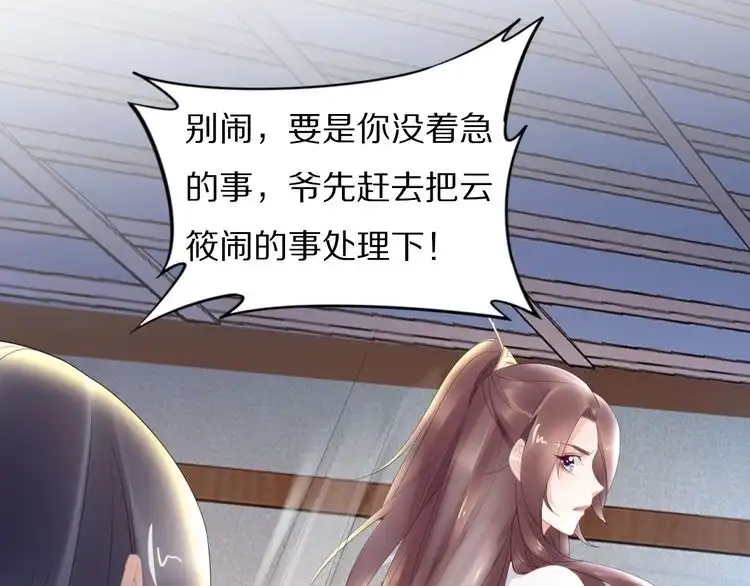 《一生一世笑苍穹》第63话 给钱的就是大爷 第32页