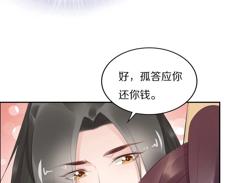 《一生一世笑苍穹》第63话 给钱的就是大爷 第75页