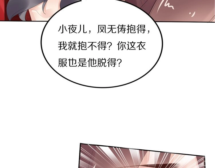《一生一世笑苍穹》第63话 给钱的就是大爷 第23页