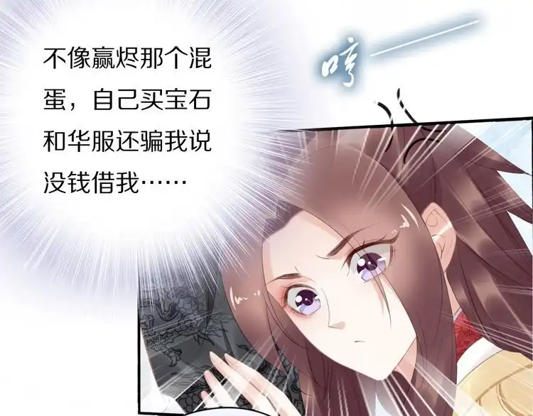 《一生一世笑苍穹》第63话 给钱的就是大爷 第79页