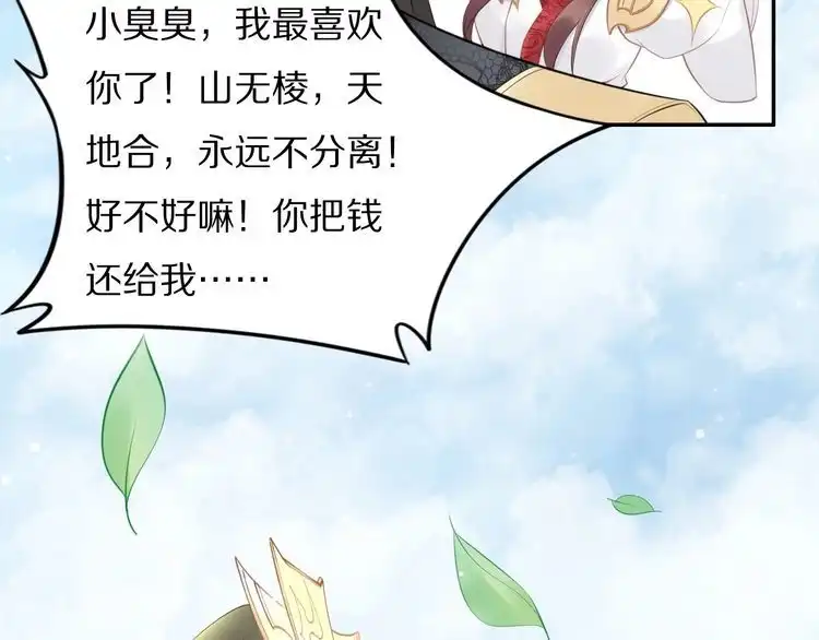 《一生一世笑苍穹》第63话 给钱的就是大爷 第68页