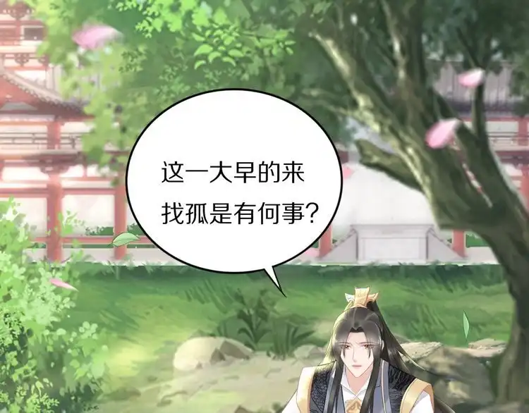 《一生一世笑苍穹》第63话 给钱的就是大爷 第51页