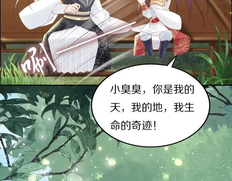 《一生一世笑苍穹》第63话 给钱的就是大爷 第66页
