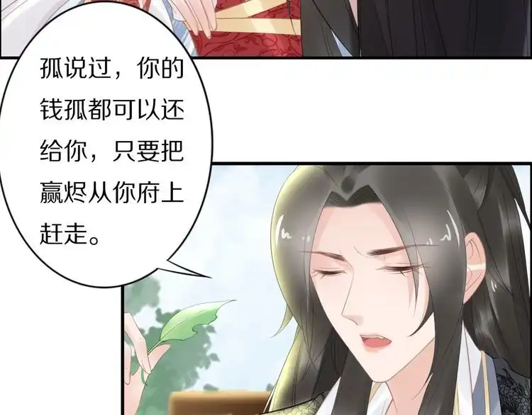 《一生一世笑苍穹》第63话 给钱的就是大爷 第55页