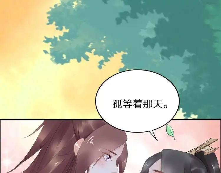 《一生一世笑苍穹》第64话 不论男女，孤都要你 第52页